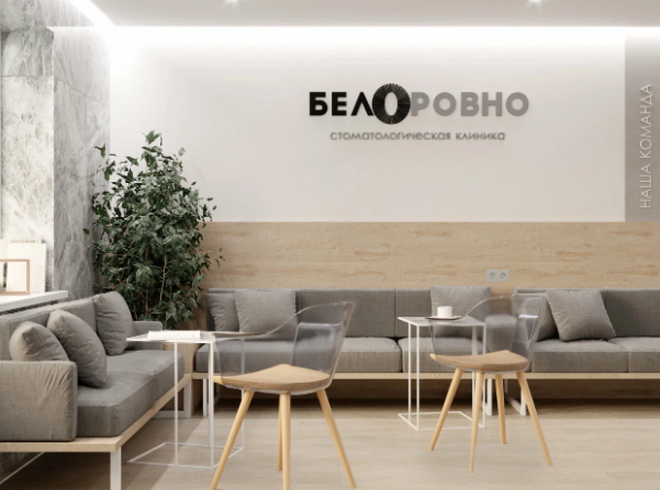 БелоРовно на Дианова