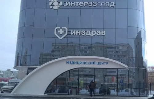Инздрав