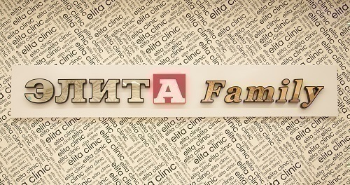 Клиника ЭЛИТА Family (Элита Фэмили)