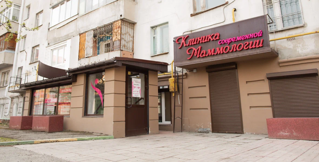 Клиника современной Маммологии