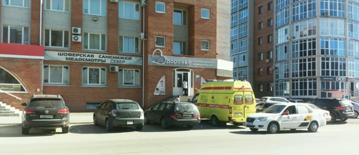 Многопрофильный медицинский центр Здоровье на Октябрьской