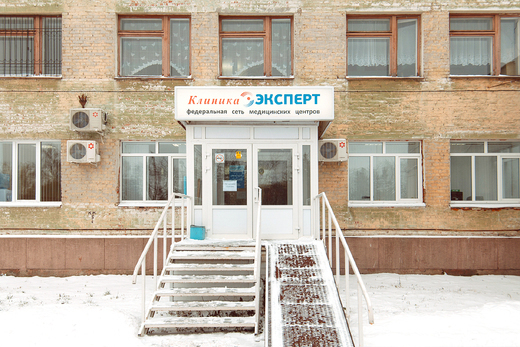 МРТ Эксперт