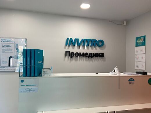 Промедика на 10 лет Октября