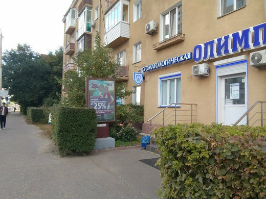 Стоматологическая клиника Олимп